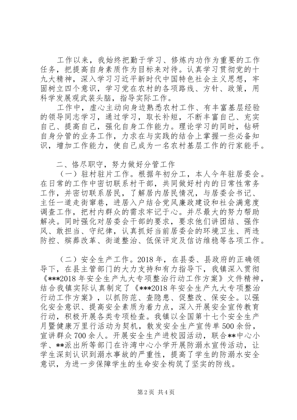 班子成员年度工作总结三篇_第2页