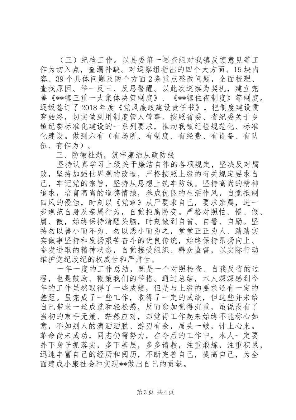 班子成员年度工作总结三篇_第3页