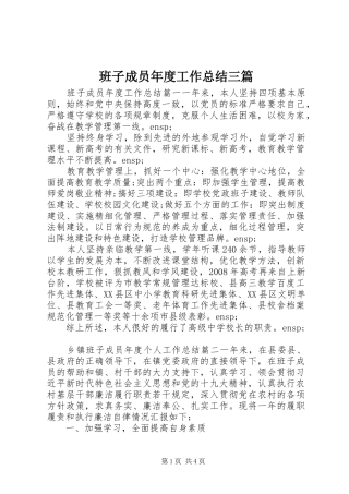 班子成员年度工作总结三篇