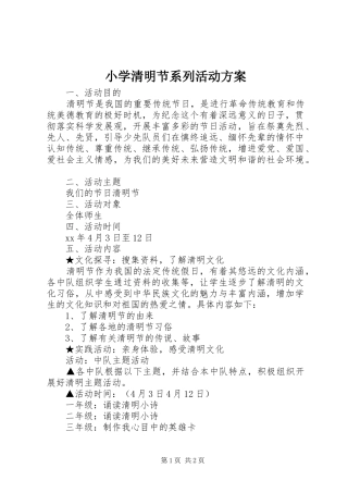 小学清明节系列活动实施方案
