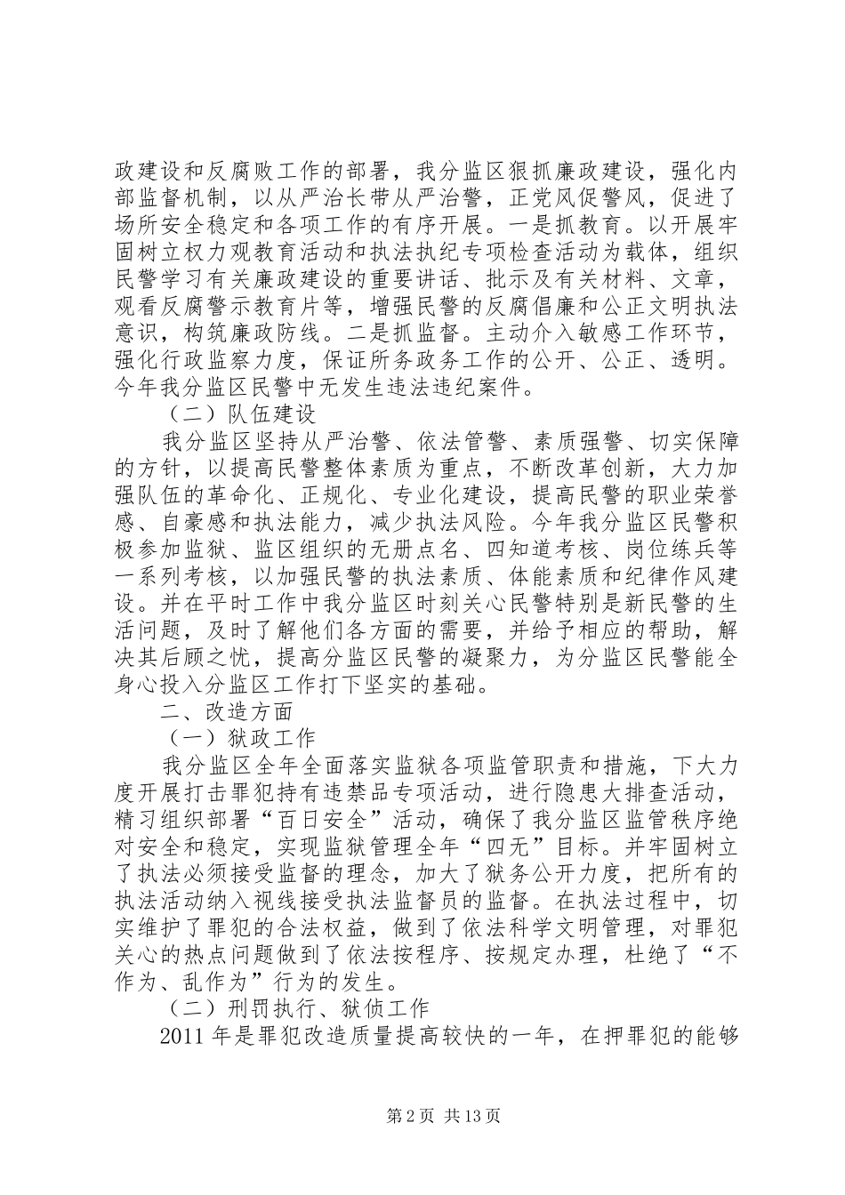 监狱监区工作总结_第2页