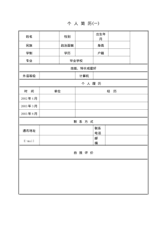 个人简历模板(38篇 56p)