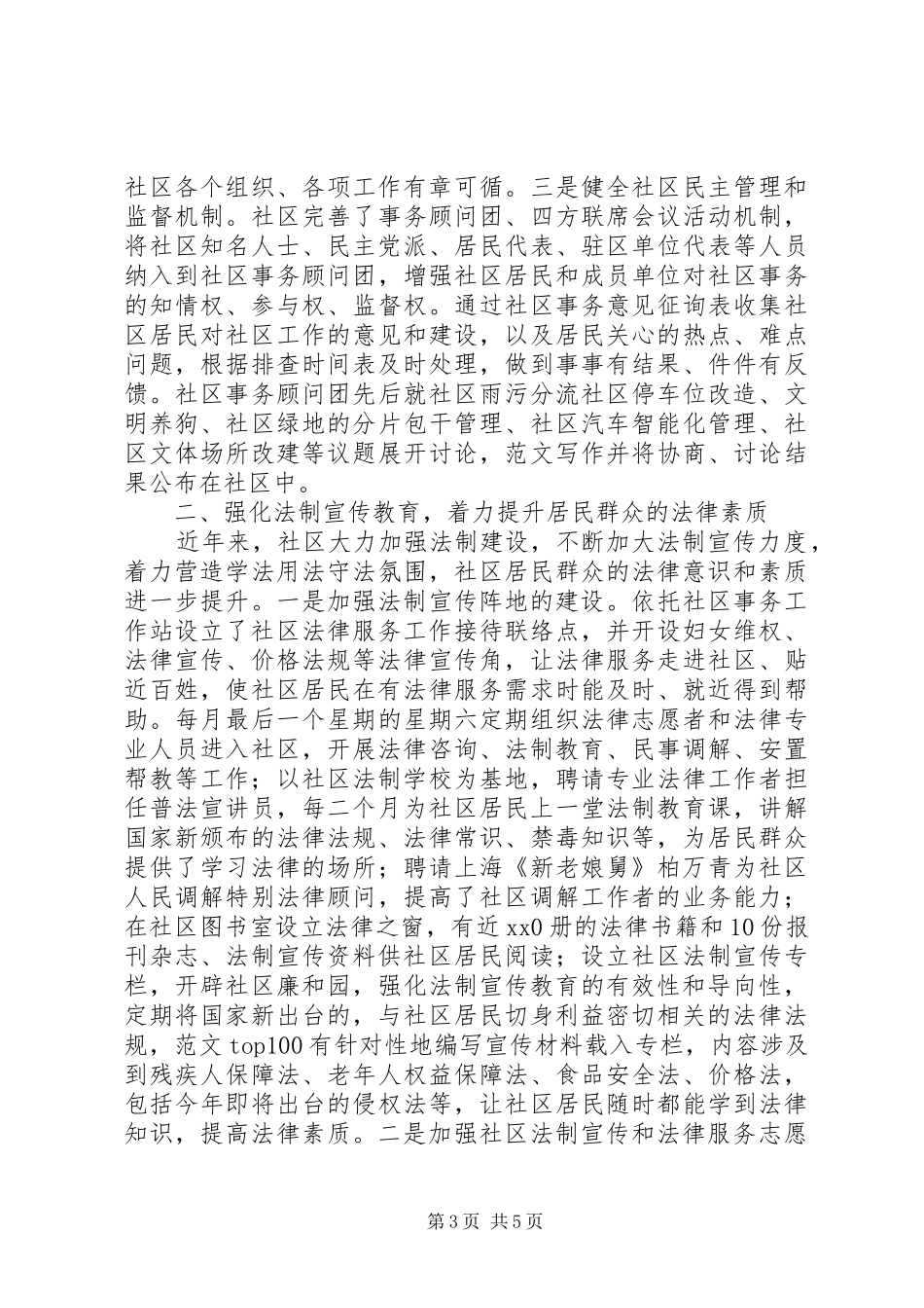 社区年法制宣传工作总结_第3页