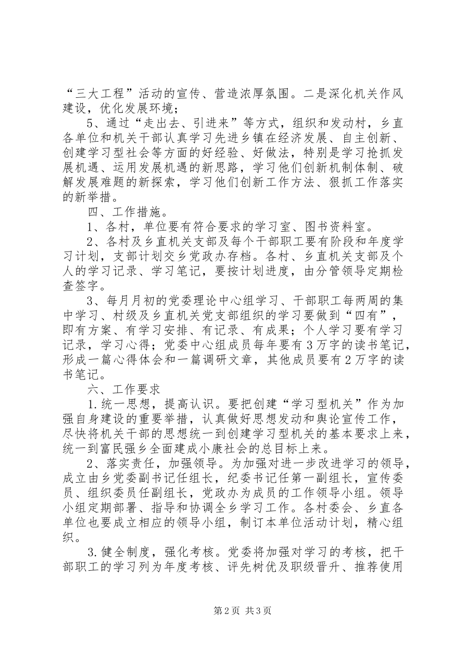 XX乡关于改进学习的方案_第2页