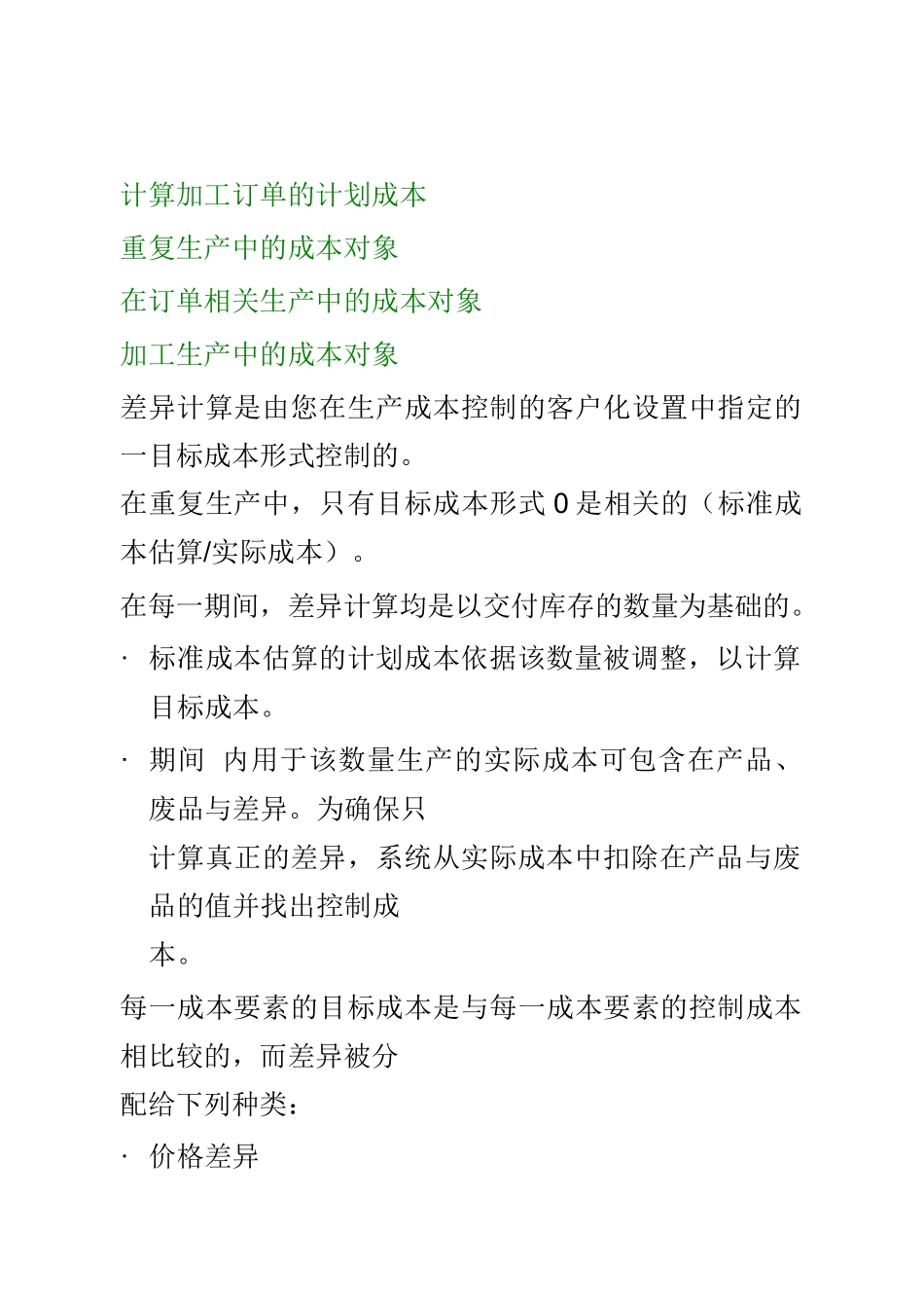 重复生产中的差异种类_第2页