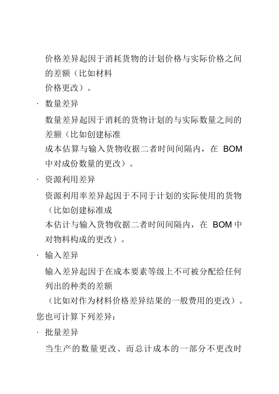 重复生产中的差异种类_第3页