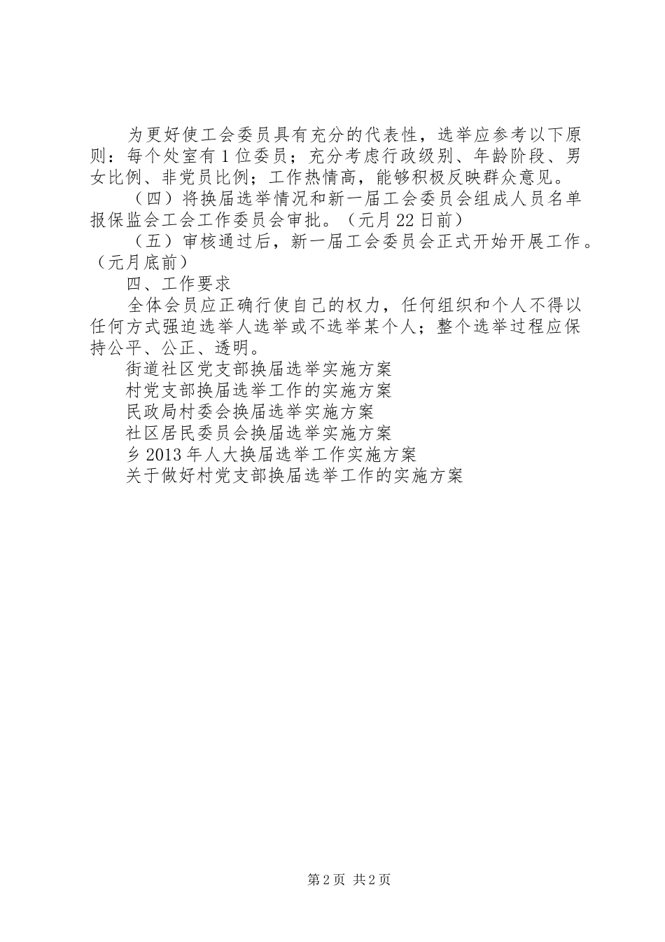 公司工会换届选举方案_第2页