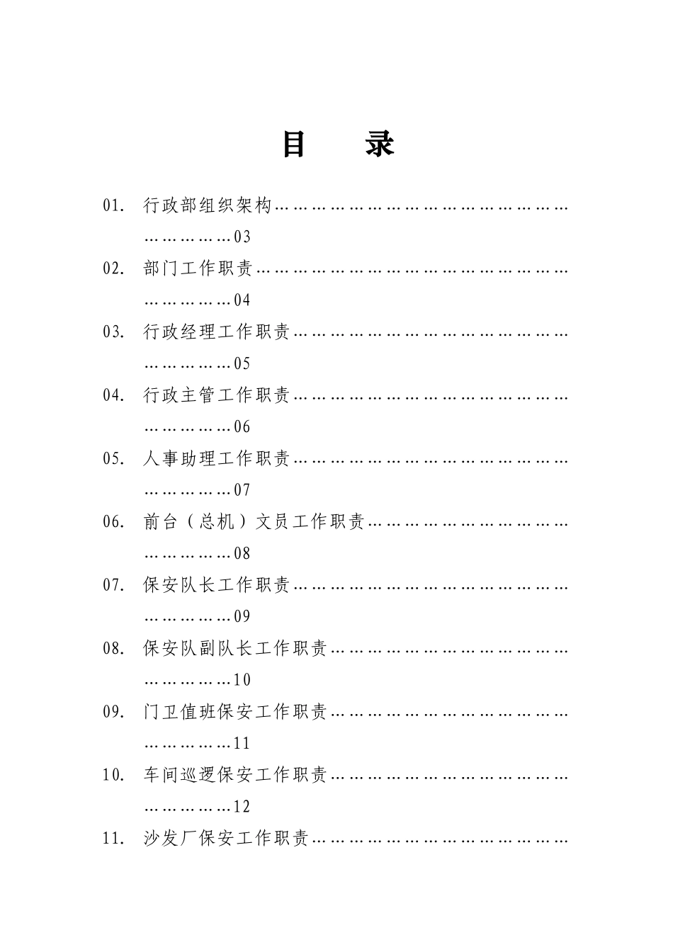 广东某公司行政部各岗位工作职责_第2页