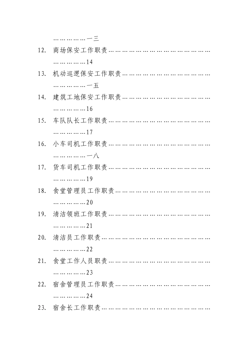 广东某公司行政部各岗位工作职责_第3页