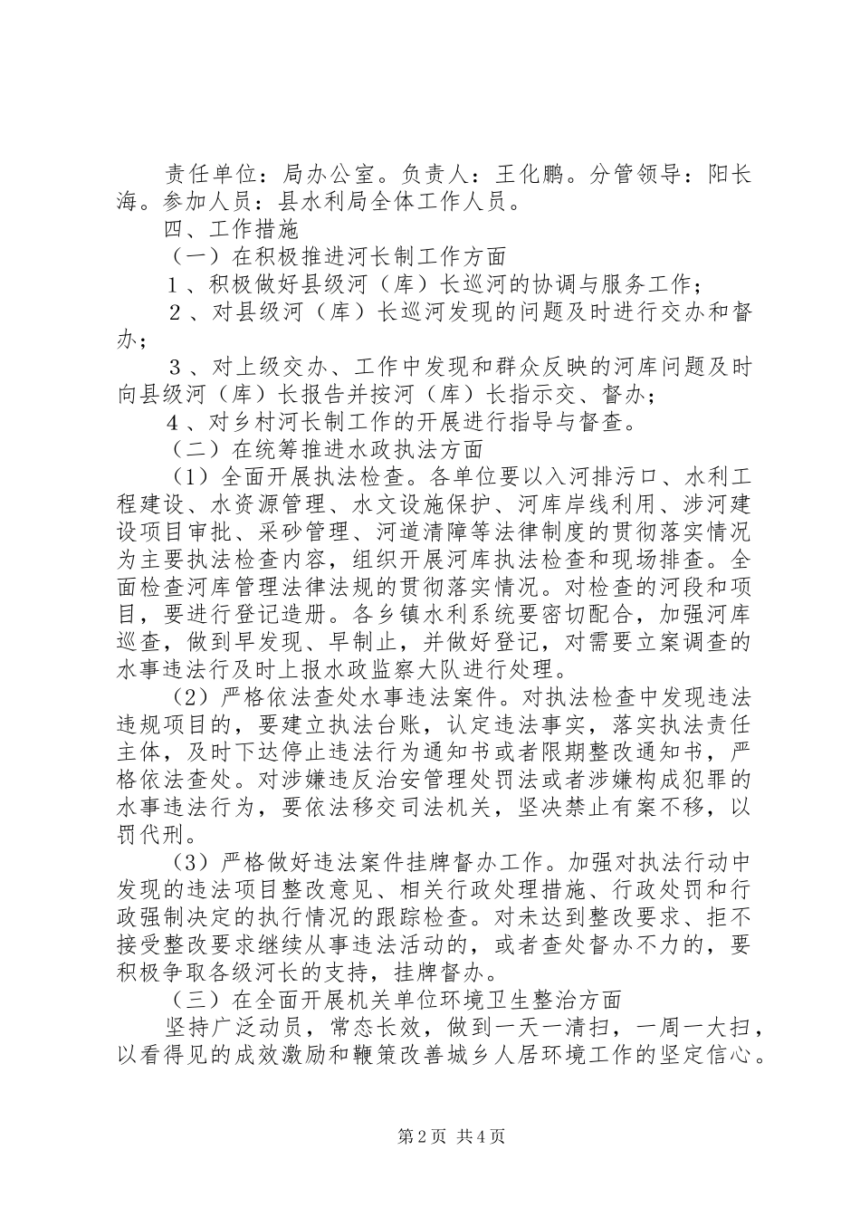 水利局XX年人居环境大清扫大整治大提升百日行动方案_第2页