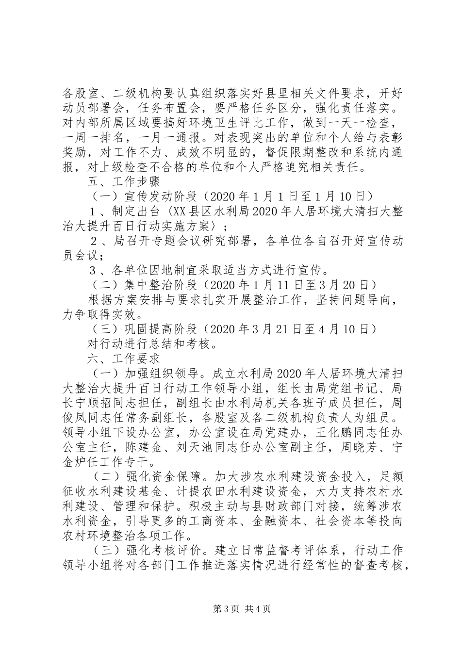 水利局XX年人居环境大清扫大整治大提升百日行动方案_第3页