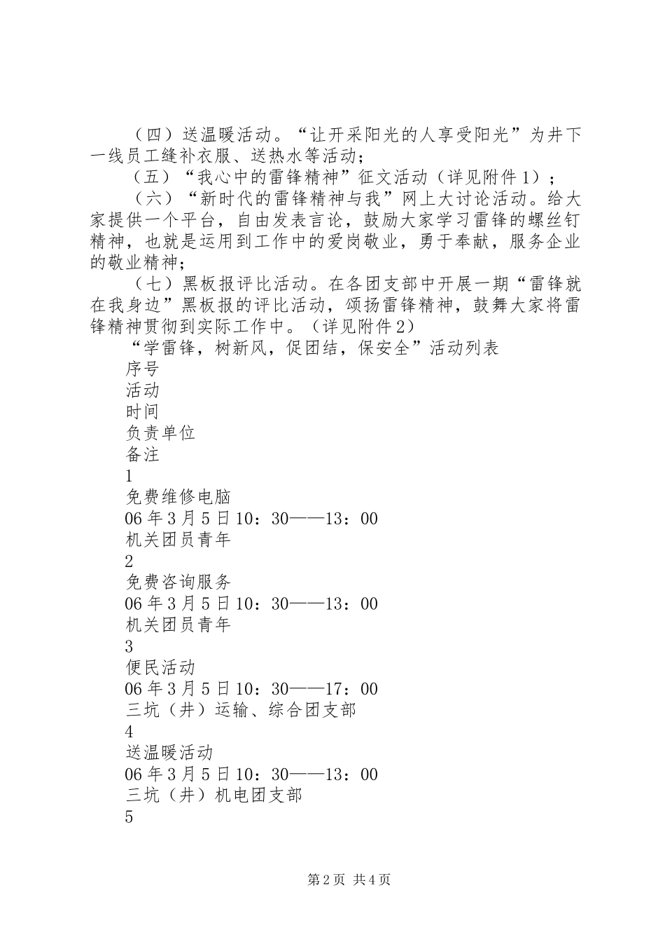 煤矿学雷锋活动实施方案_第2页