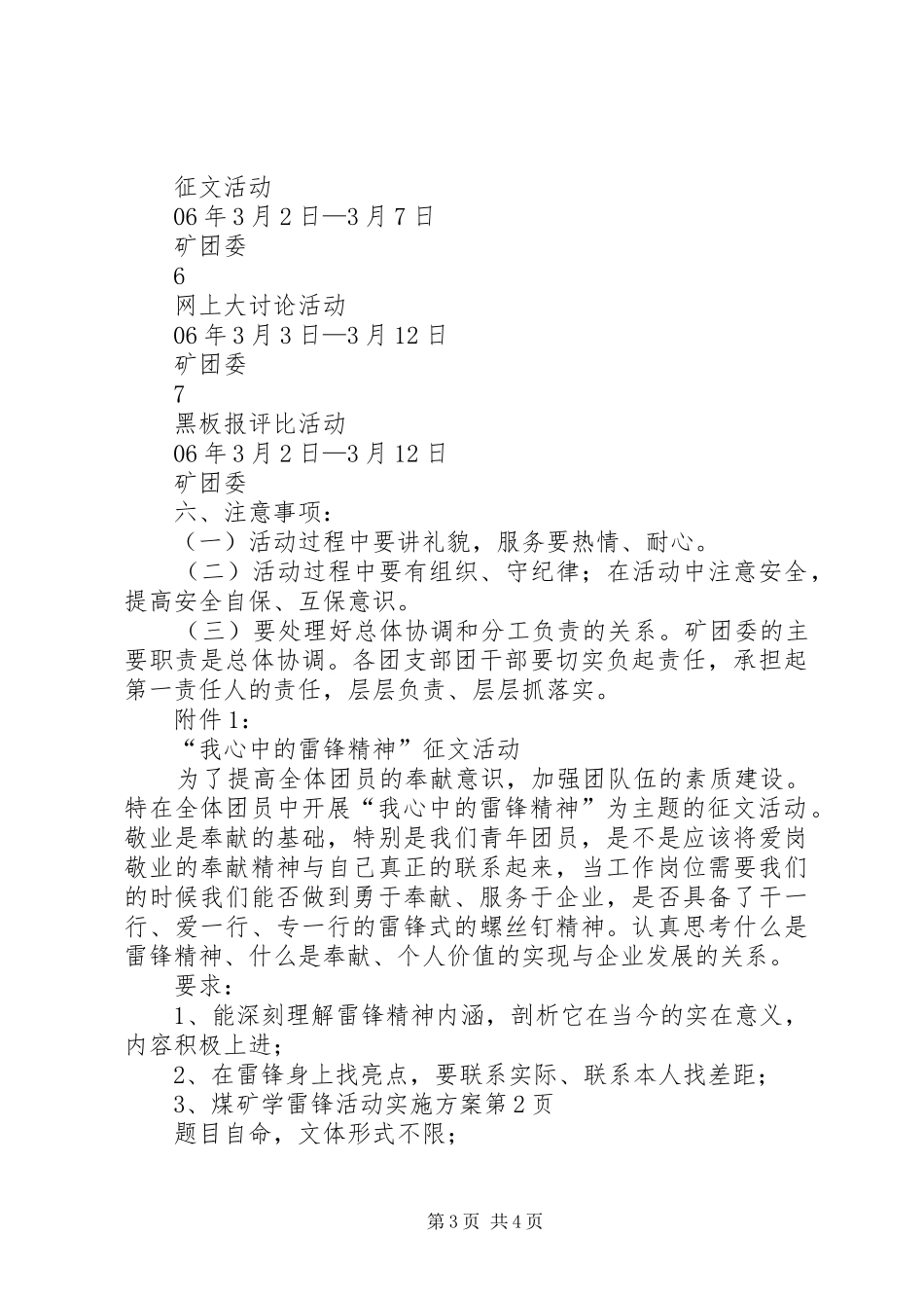 煤矿学雷锋活动实施方案_第3页