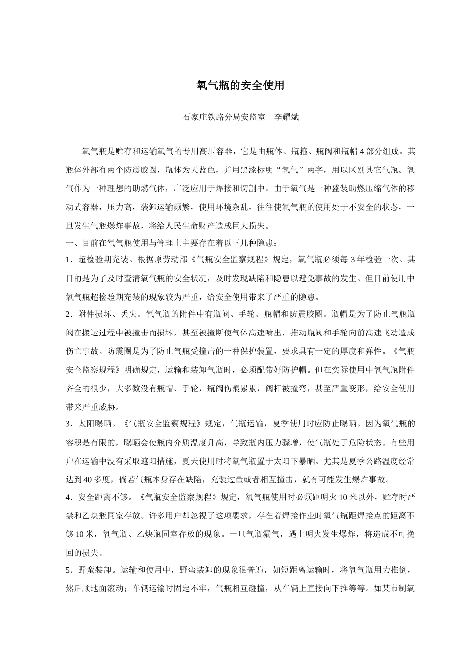 安全技术论文40余篇_第3页