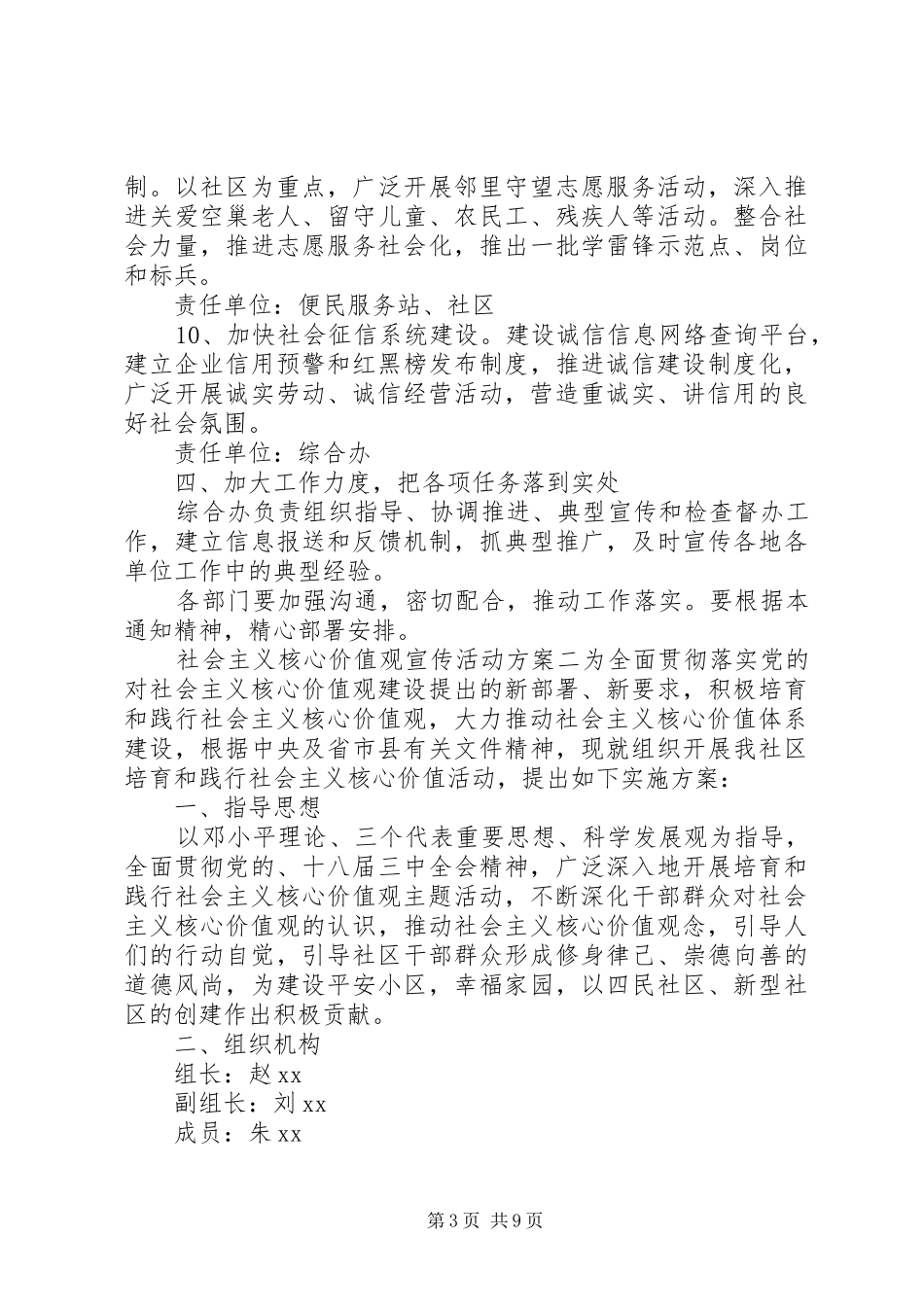 社区社会主义核心价值观宣传教育活动实施方案_第3页
