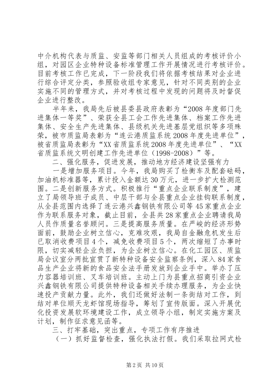 质监局目标任务完成情况半年总结_第2页