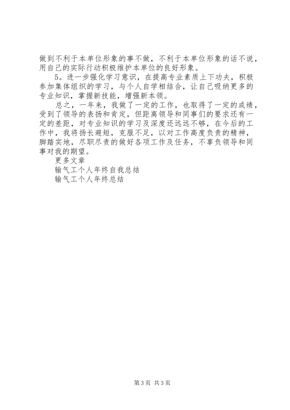 输气工工作总结2篇_第3页