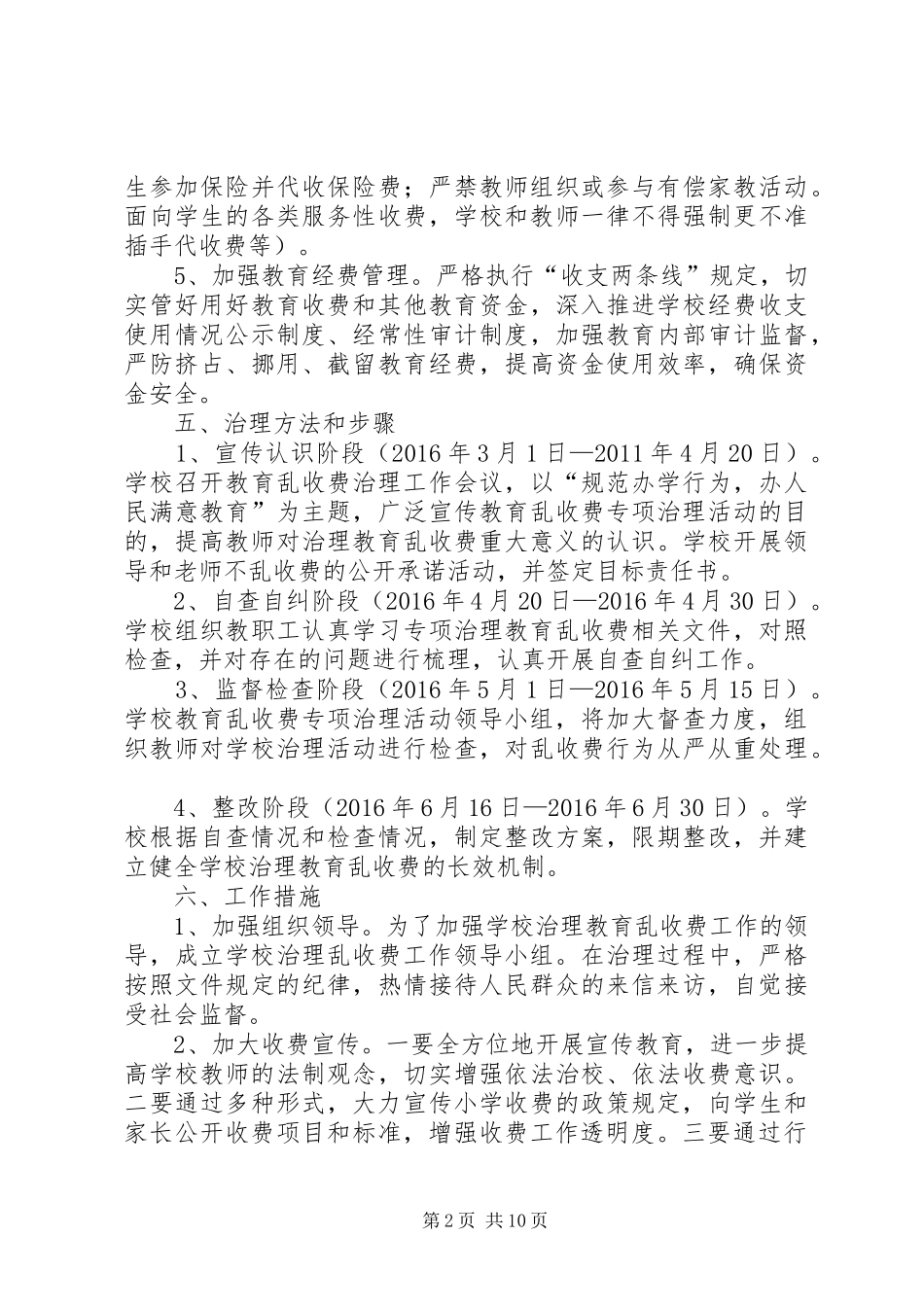 乱收费实施方案_第2页