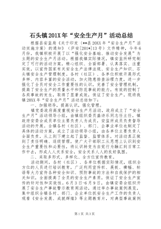 石头镇201X年“安全生产月”活动总结