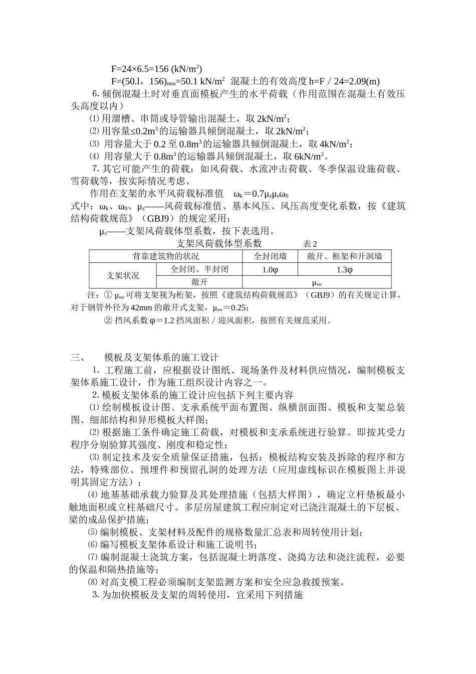 模板支架体系的简易结构计算方法介绍_第3页