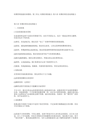 哈佛管理技能培训教程之经理信息处理能力