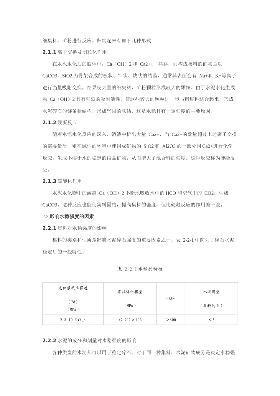 水稳 基层 施工技术_第2页