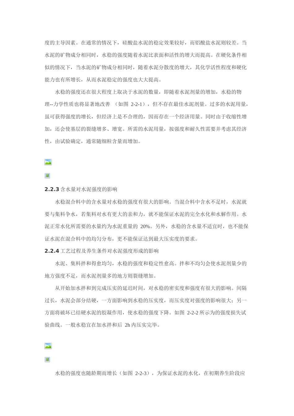 水稳 基层 施工技术_第3页