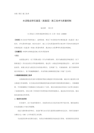 水稳 基层 施工技术