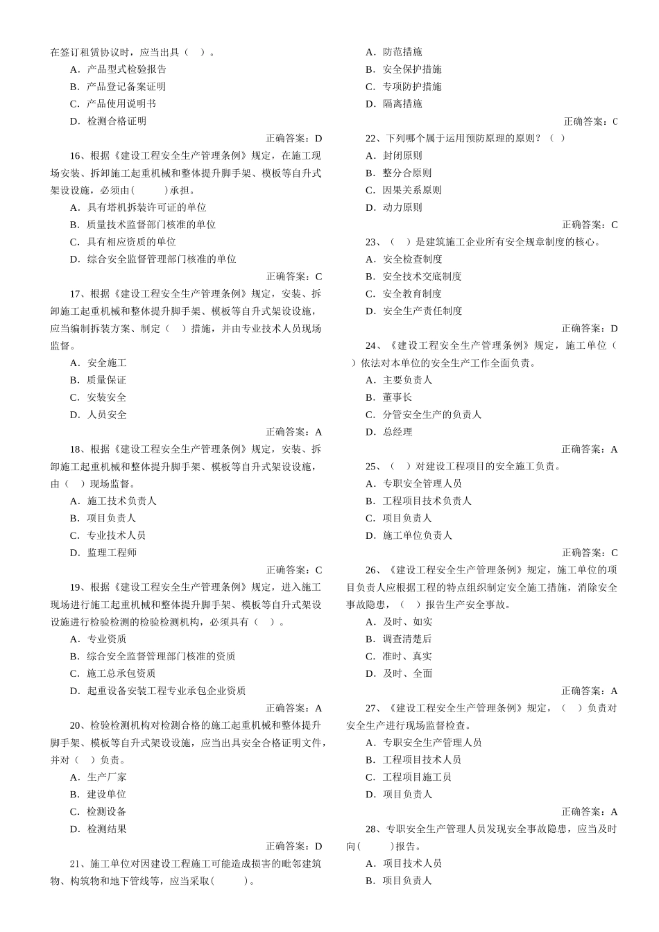 XXXX安全员考试试题题库_第2页