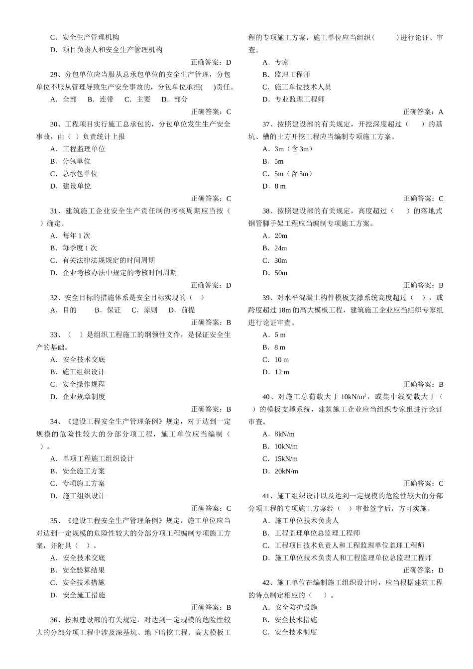 XXXX安全员考试试题题库_第3页