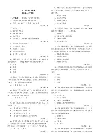 XXXX安全员考试试题题库
