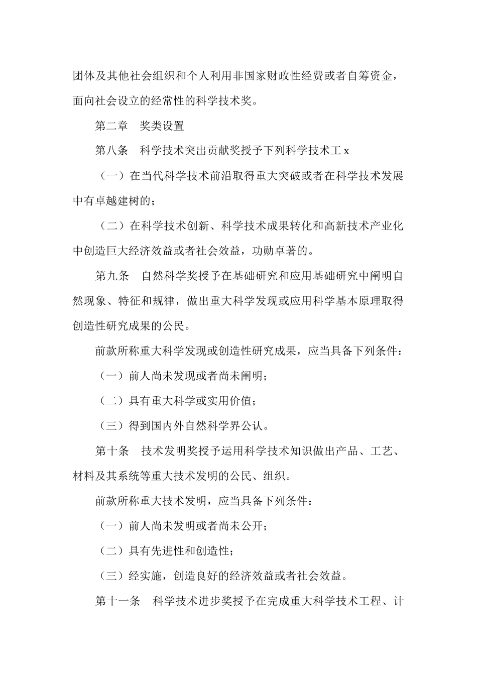 湖北省科学技术奖励条例_第3页