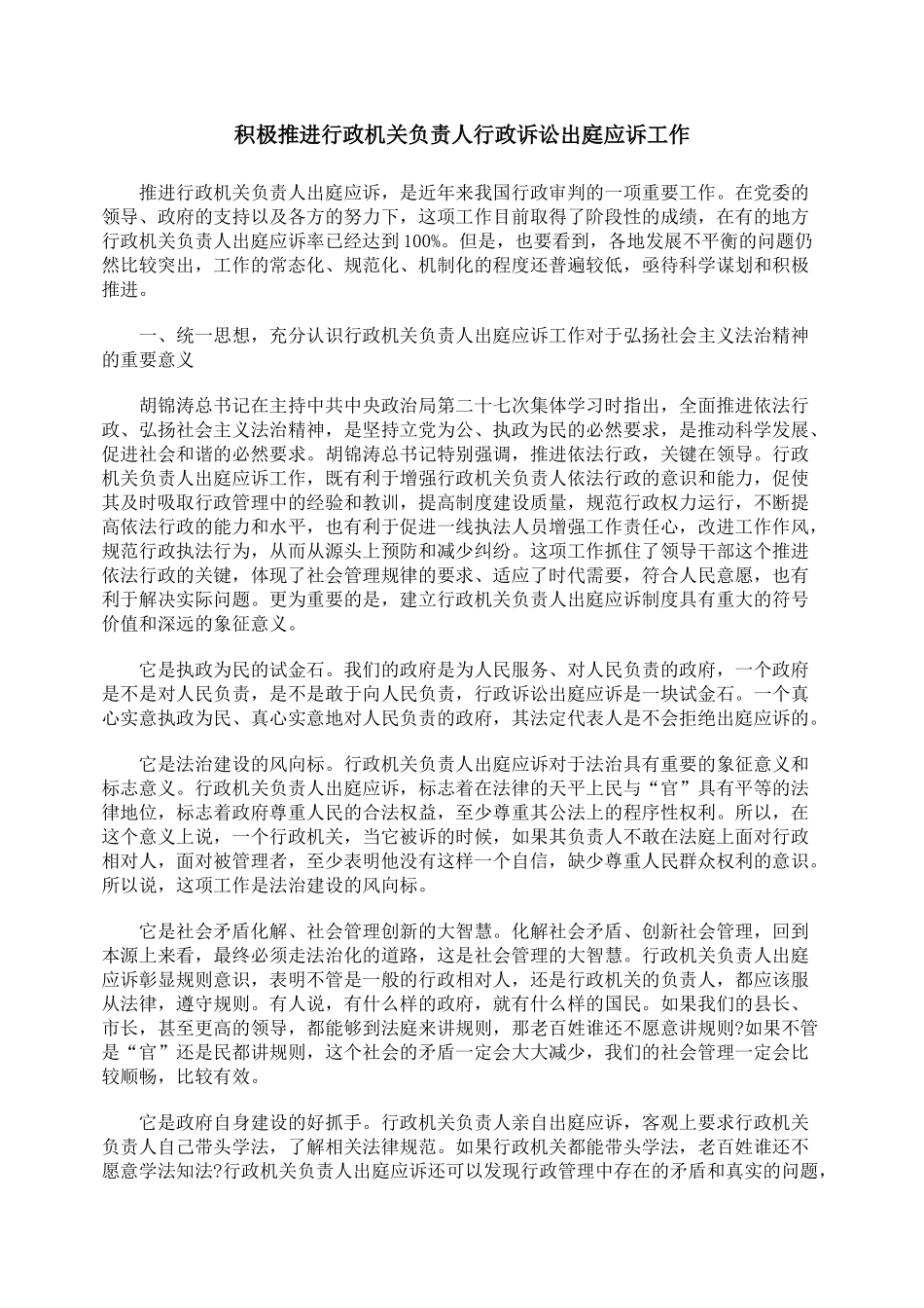 积极推进行政机关负责人行政诉讼出庭应诉工作_第1页