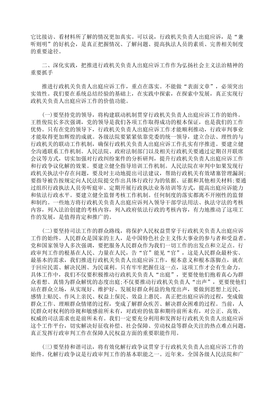 积极推进行政机关负责人行政诉讼出庭应诉工作_第2页