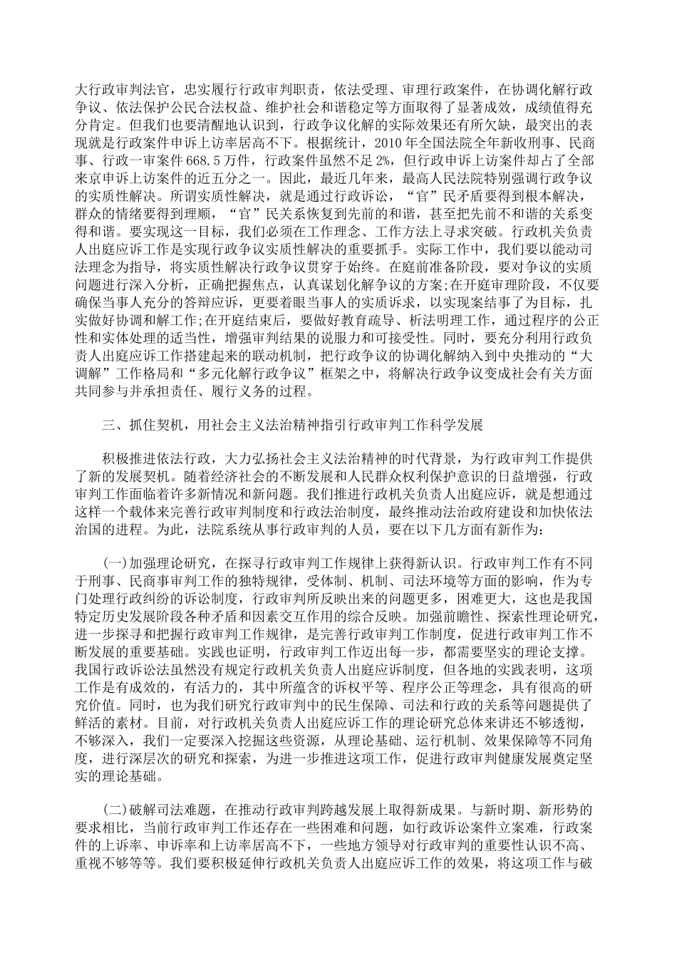 积极推进行政机关负责人行政诉讼出庭应诉工作_第3页