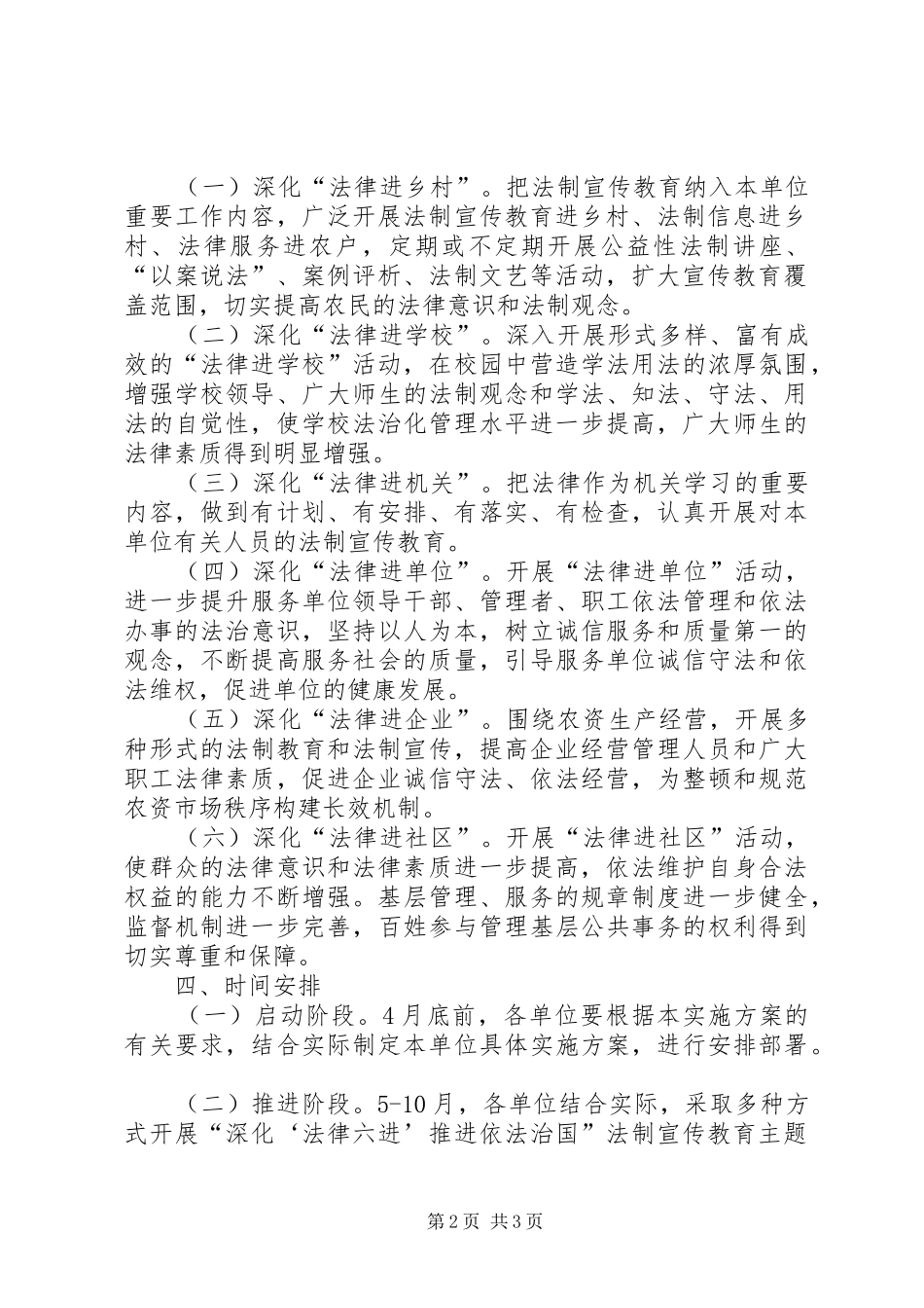 法制宣传教育活动实施方案_第2页