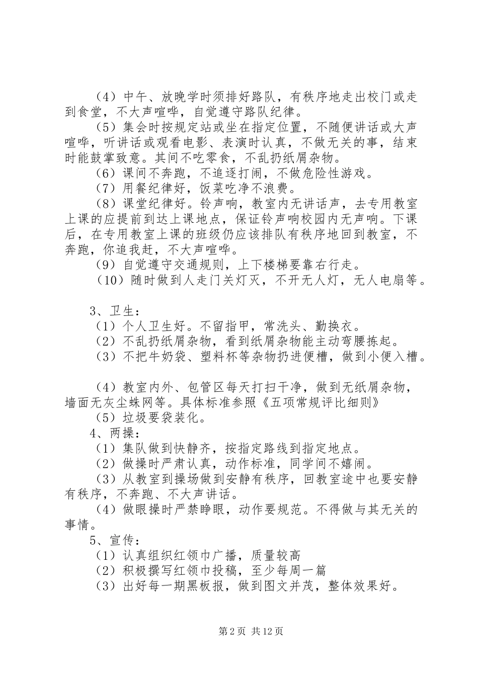 明德小学日常行为规范示范班评比实施方案_第2页