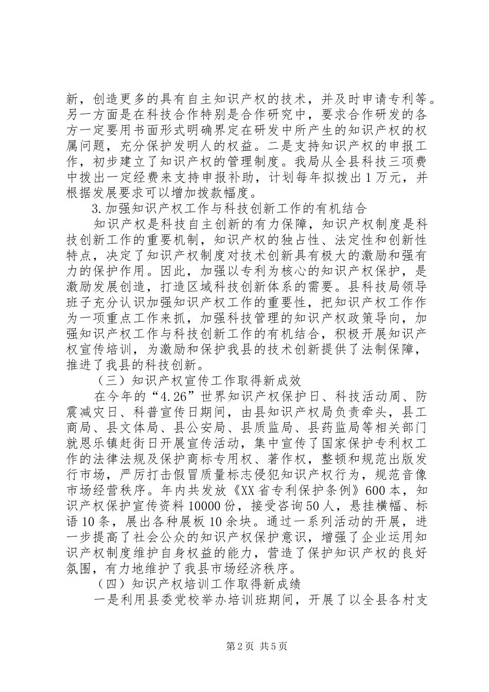 知识产权局工作总结和工作要点_第2页