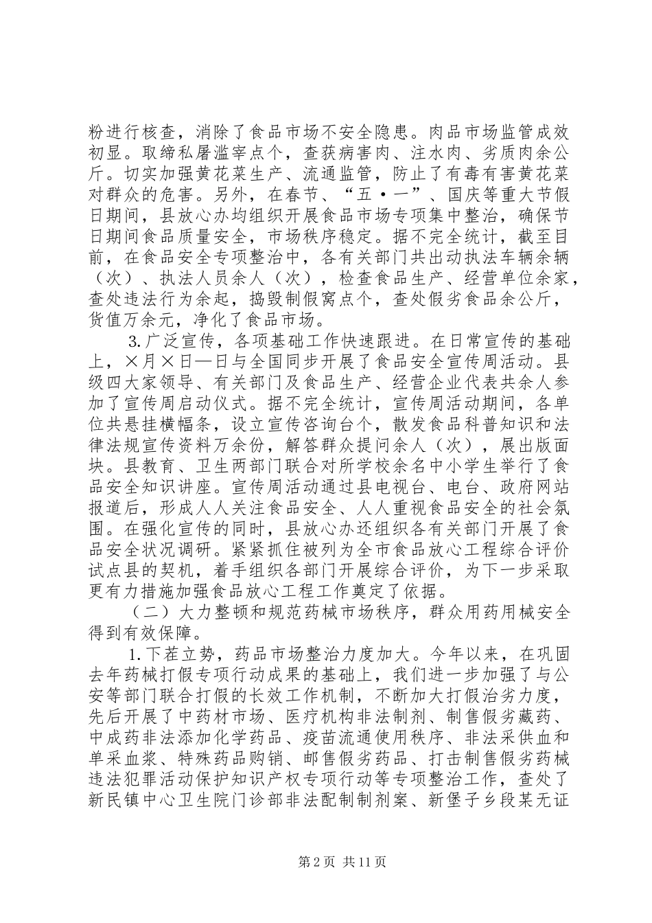 药品监督管理局二○○四年工作总结暨二○○五年工作设想的报告_第2页