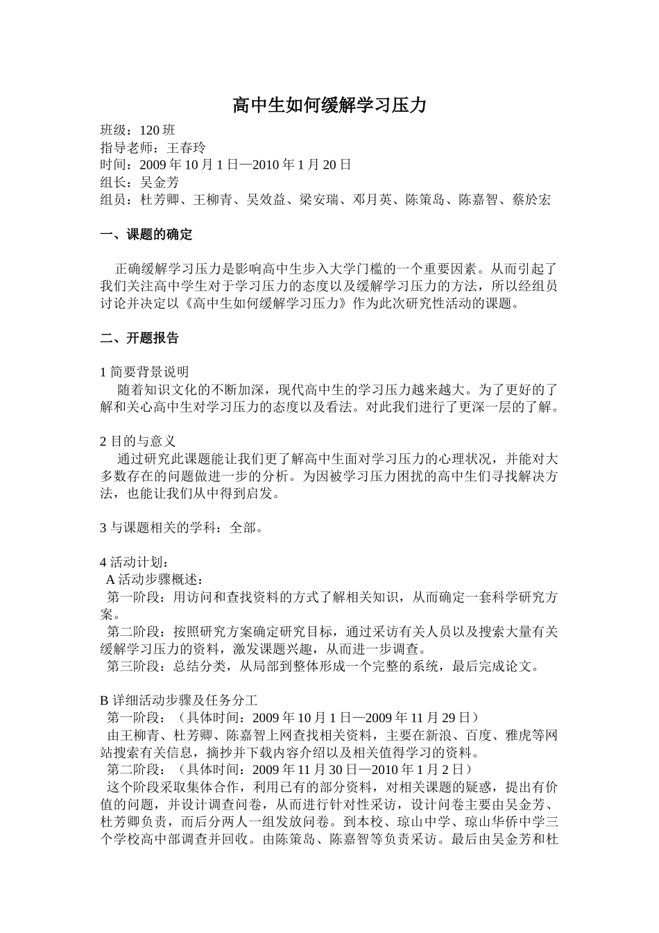 高中生如何缓解学习压力_第1页