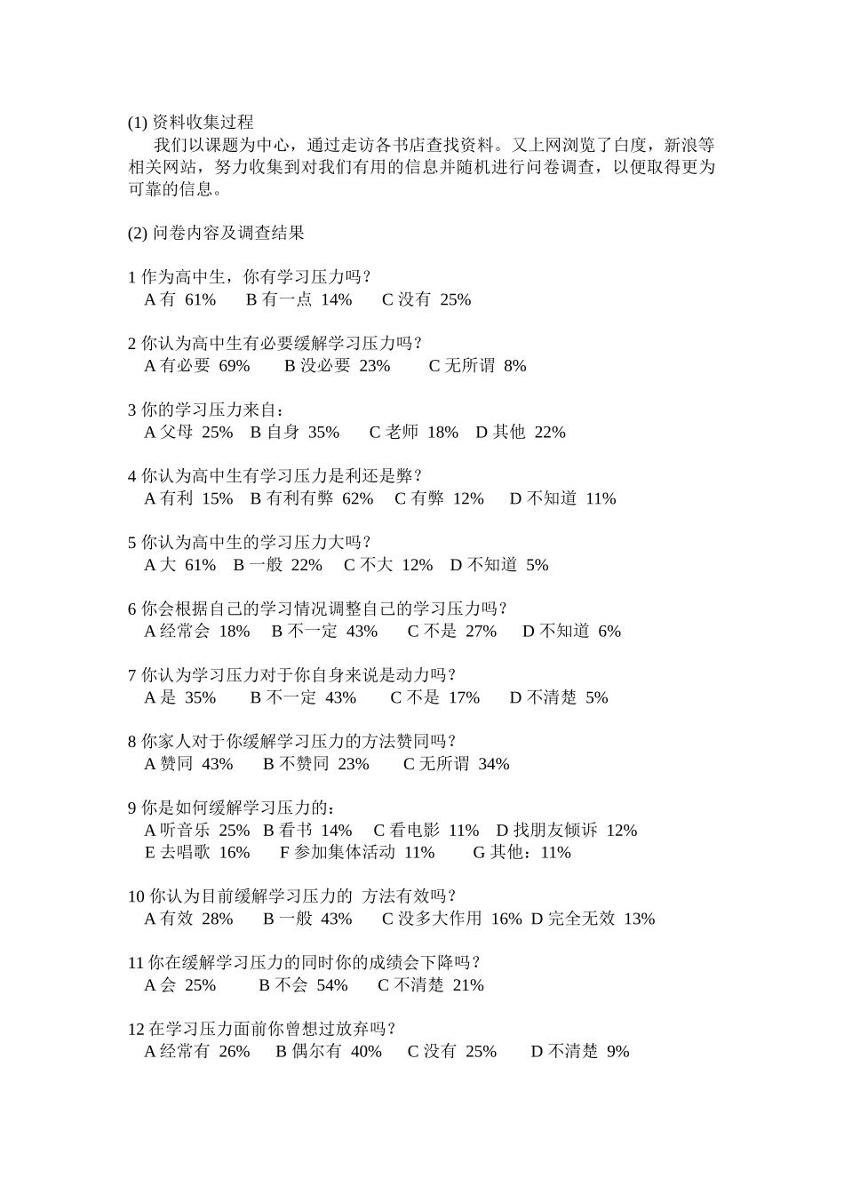 高中生如何缓解学习压力_第3页