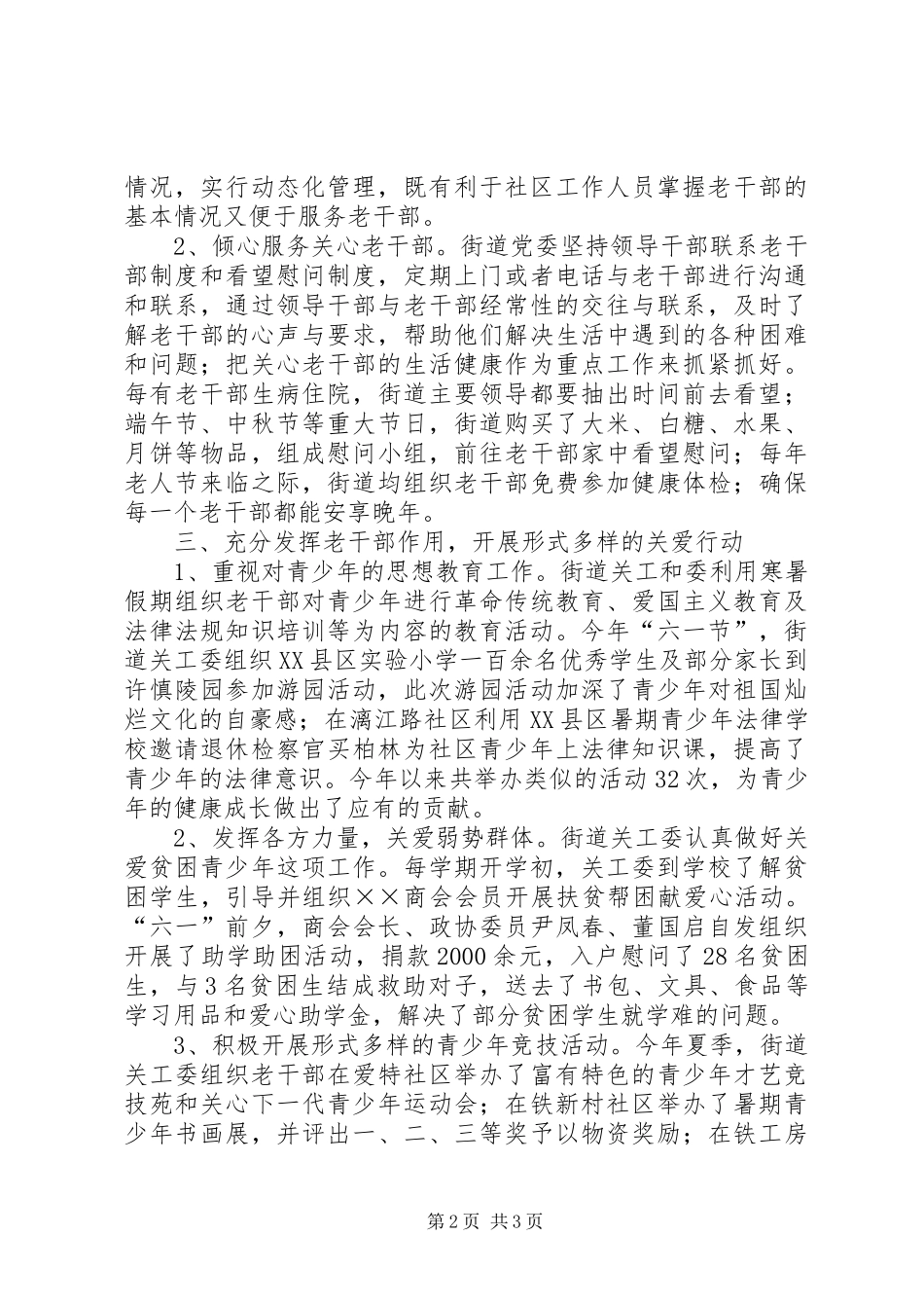 街道关工委工作总结_第2页