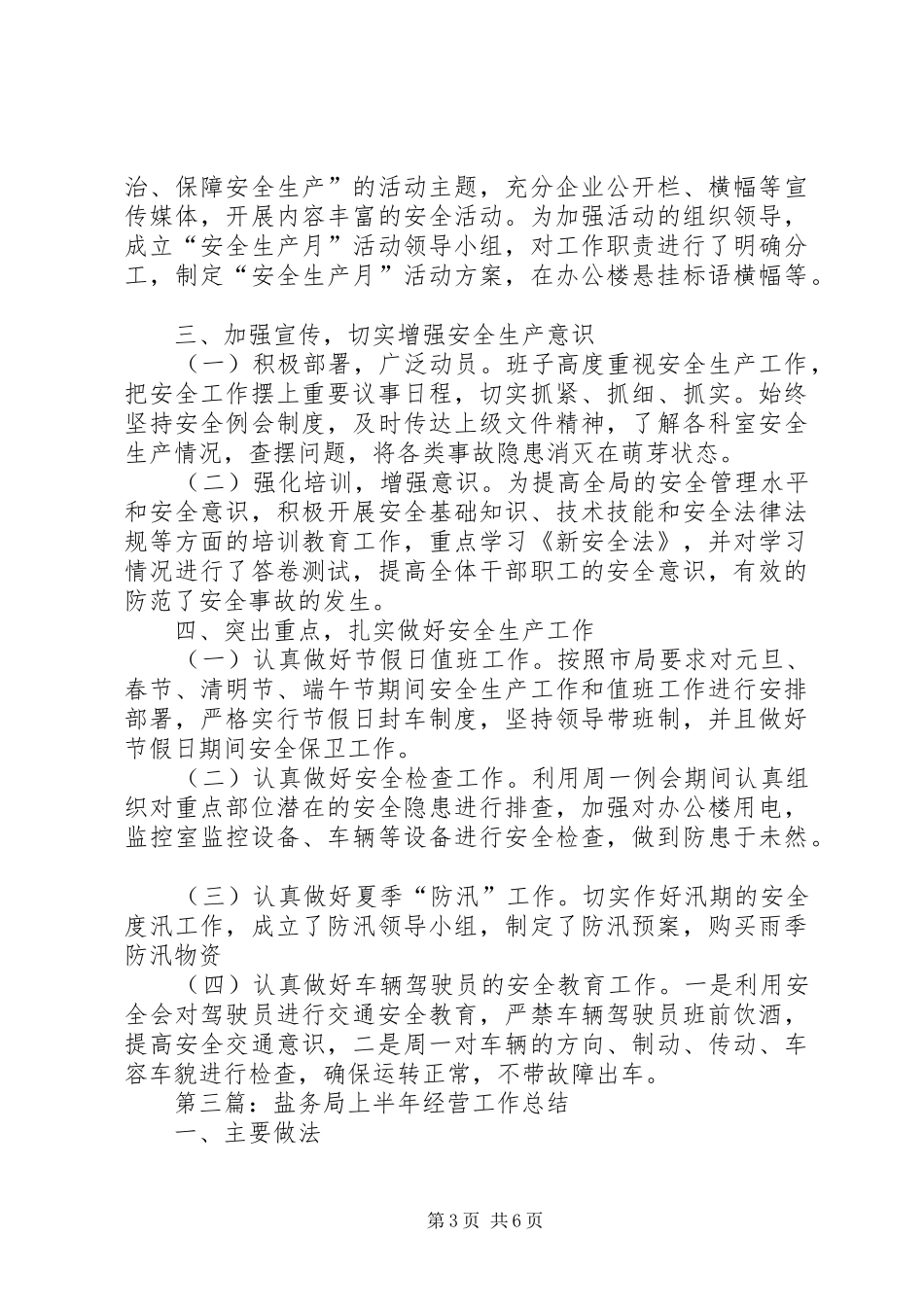 盐务局XX年上半年工作总结4篇_第3页