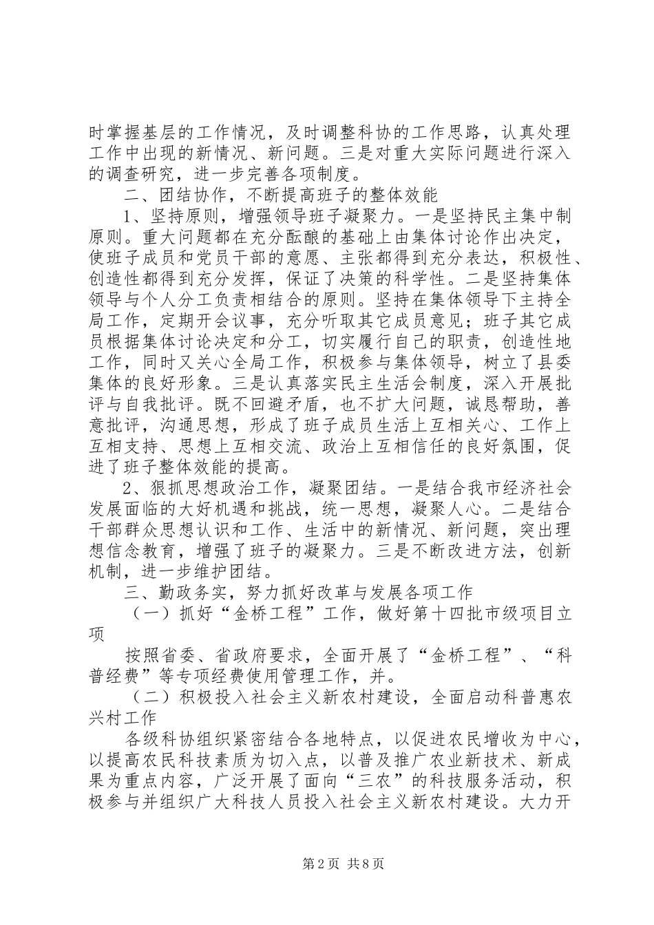 科协创“四好班子”活动总结_第2页