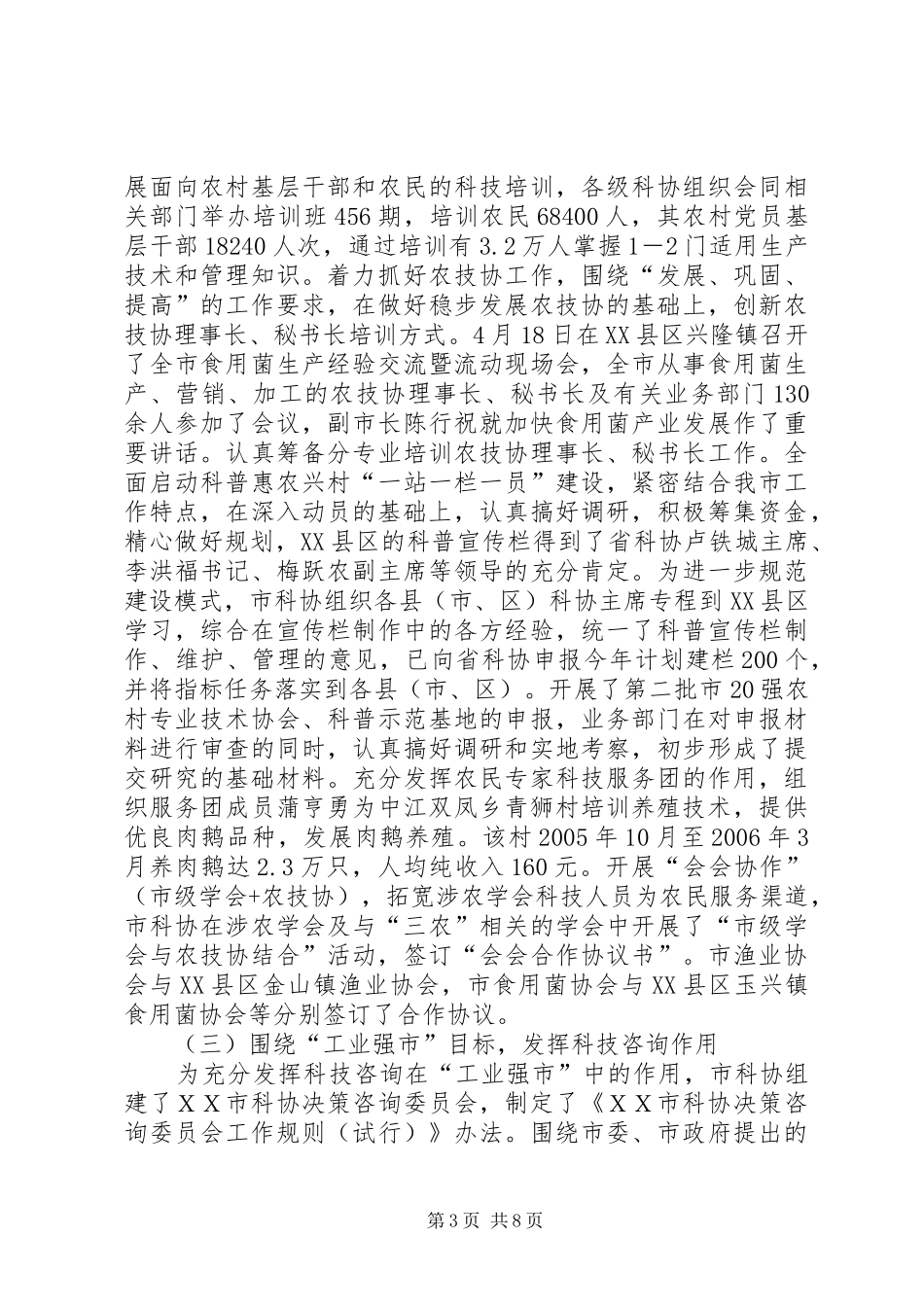 科协创“四好班子”活动总结_第3页