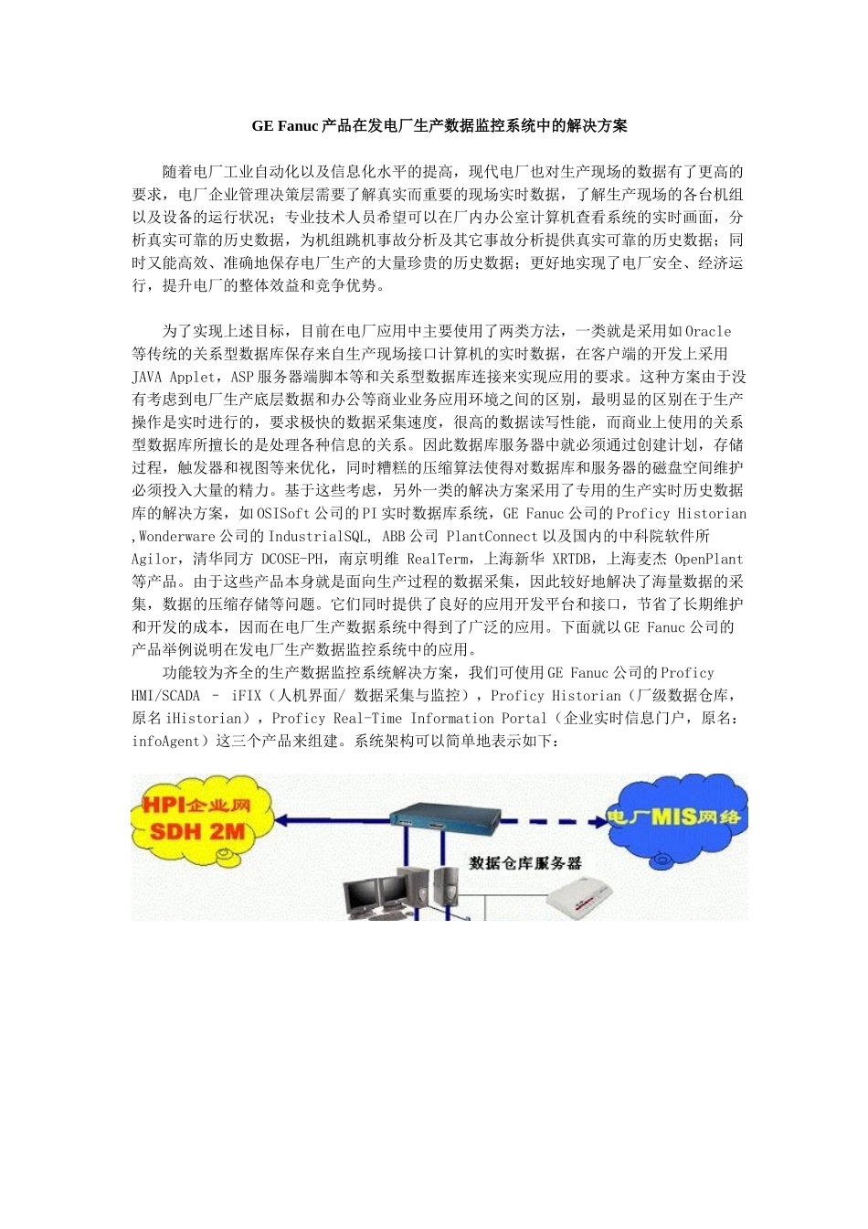 GEFanuc在发电厂生产数据监控系统中的解决方案_第1页