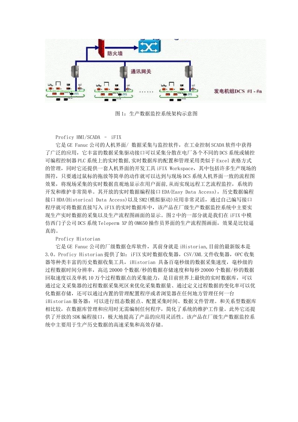 GEFanuc在发电厂生产数据监控系统中的解决方案_第2页