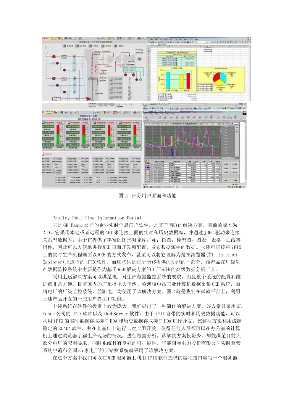 GEFanuc在发电厂生产数据监控系统中的解决方案_第3页