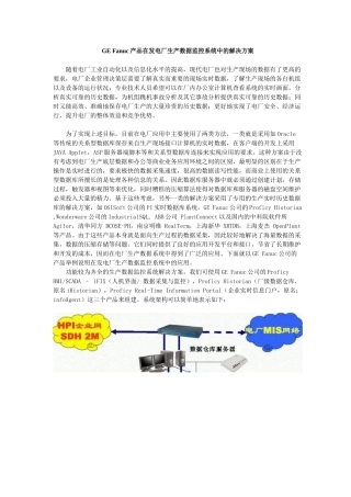GEFanuc在发电厂生产数据监控系统中的解决方案