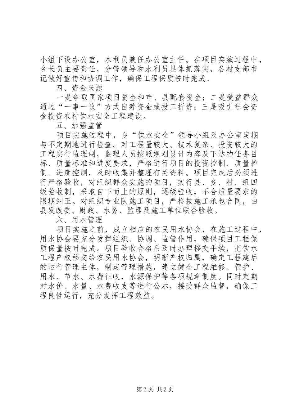 饮水安全工程建设实施方案_第2页